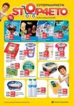 Stop4eto Месечни предложения от Stop4eto с валидност до 31.03.2026 - до 31-03-26