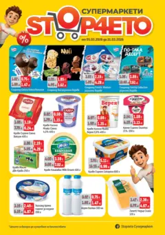 Преглед на Оферти - Месечни предложения от Stop4eto с валидност до 31.03.2026 - Офертите са валидни от 04.03.2026 | Страница: 2 | Продукти: Нахут, Домати, Банани, Спанак