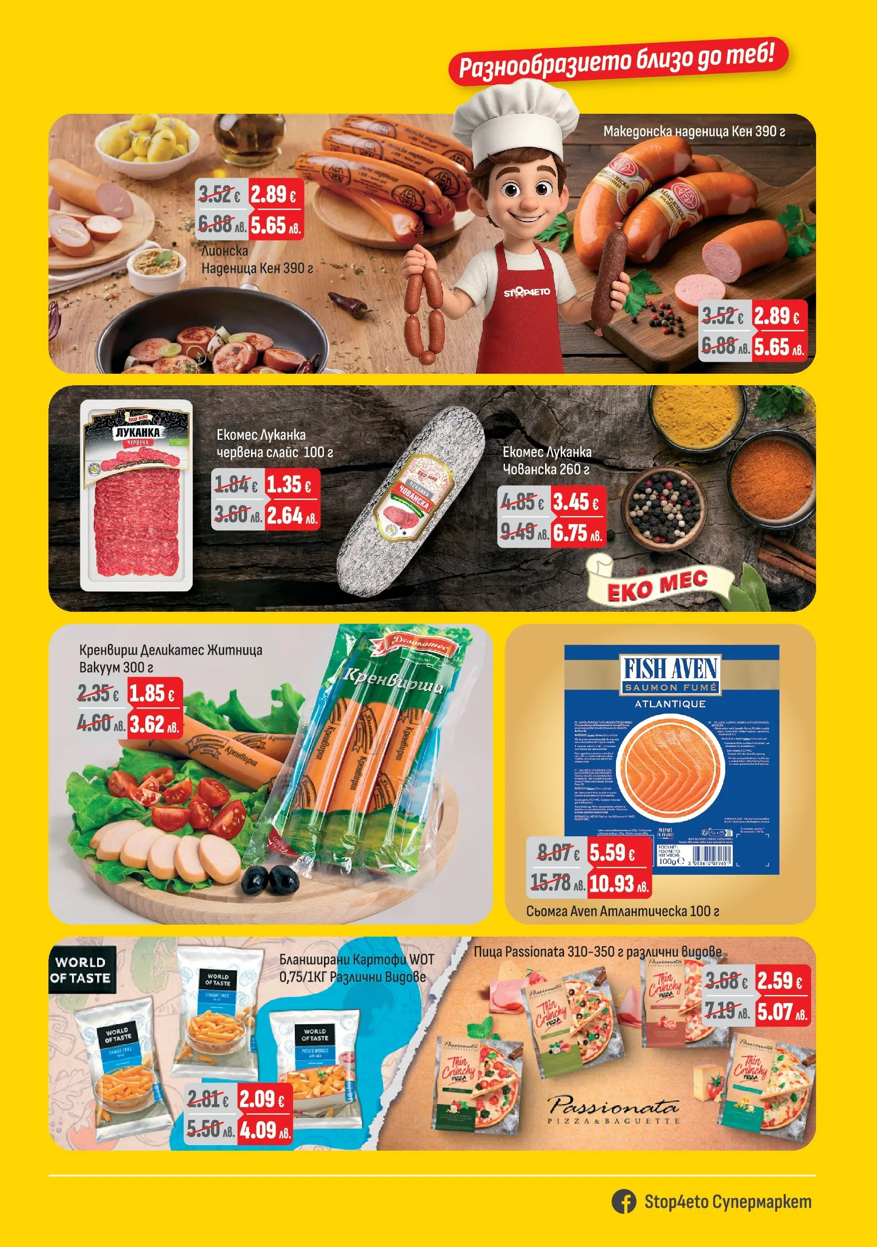 Оферти - Месечни предложения от Stop4eto с валидност до 31.03.2026 валидна от: 04.03.2026 - 31.03.2026 - онлайн брошура | Страница: 3 | Продукти: Пица, Картофи, Кен, Бланширани картофи