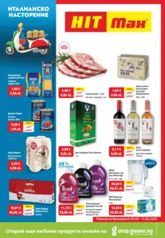 Преглед на HIT Max брошура - Италианско настроение - Офертите са валидни от 05.03.2026