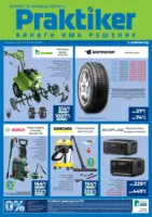 Всичко се нарежда с Практикер предложения с валидност до 25.03.2026