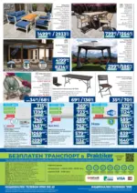 Практикер Всичко се нарежда с Практикер предложения с валидност до 25.03.2026 - до 25-03-26