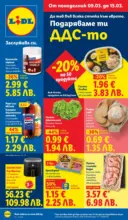 ЛИДЛ Темпераментни предложения в ЛИДЛ с валидност до 15.03.2026 - от 09-03-26