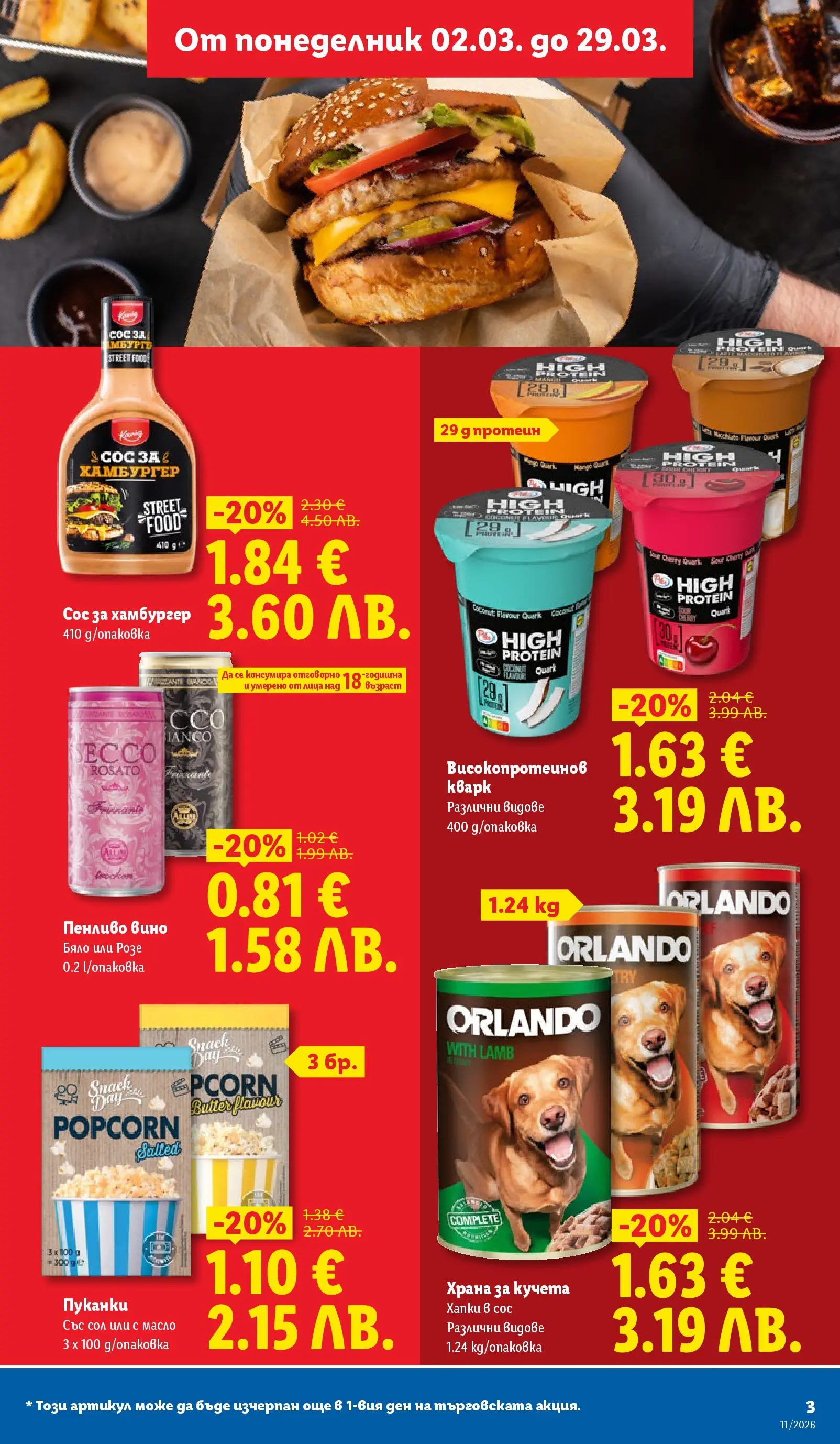Лидл - Темпераментни предложения в ЛИДЛ с валидност до 15.03.2026 от 08.03.2026 | Страница: 3 | Продукти: Сос, Сол, Хамбургер, Храна за кучета