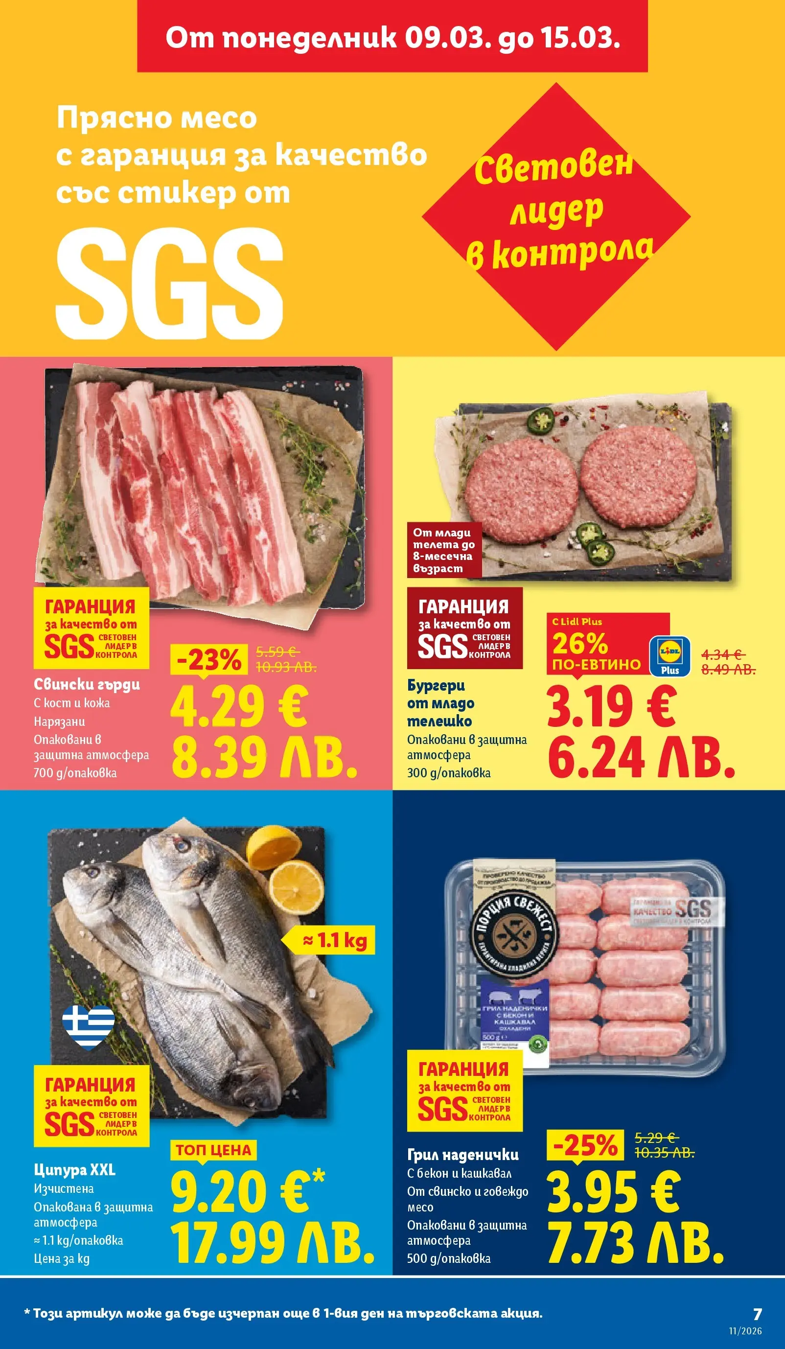 Лидл - Темпераментни предложения в ЛИДЛ с валидност до 15.03.2026 от 08.03.2026 | Страница: 7 | Продукти: Pikakahvi, Бекон, Грил, Телешко