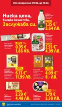 ЛИДЛ Темпераментни предложения в ЛИДЛ с валидност до 15.03.2026 - от 09-03-26