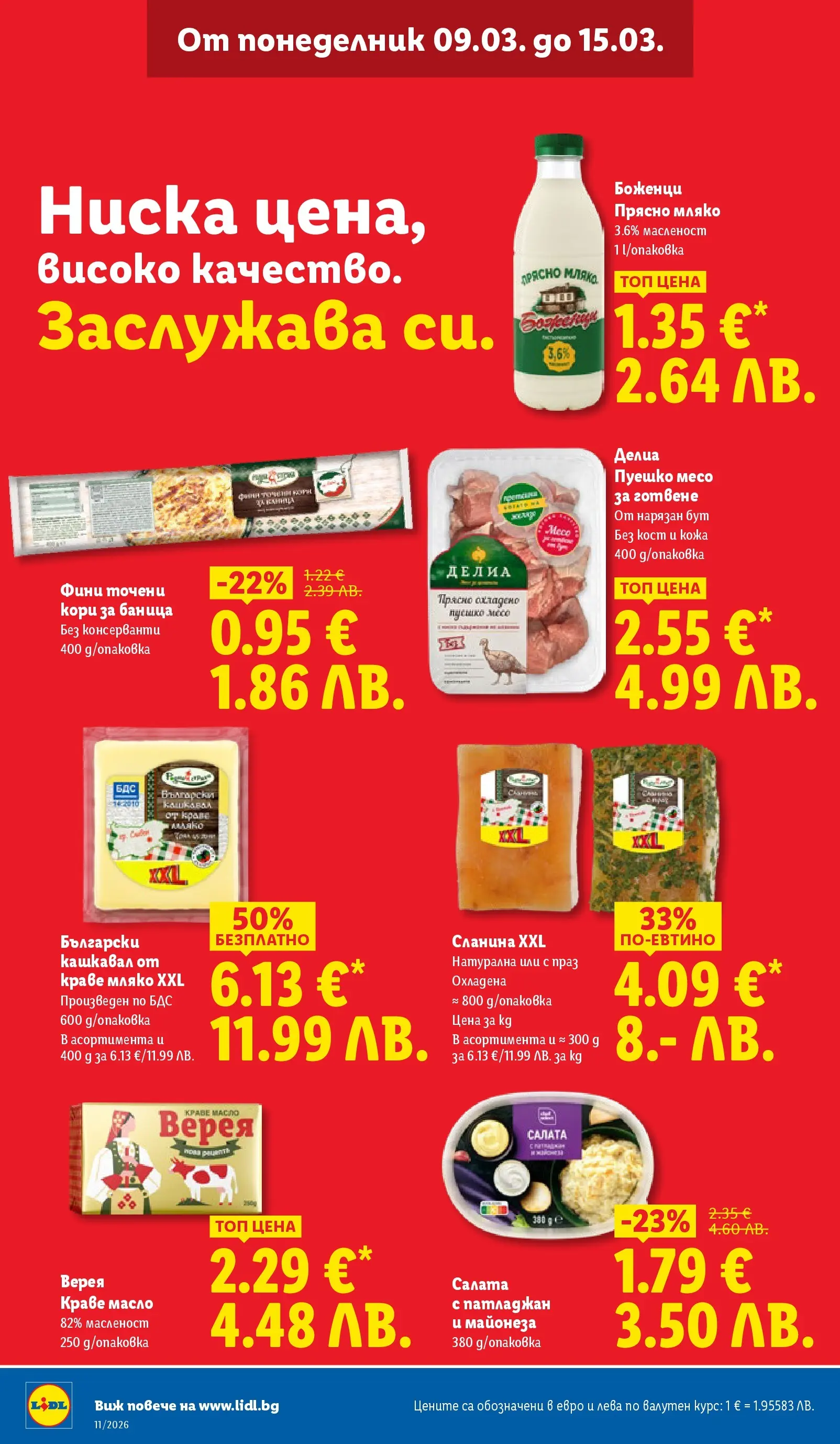 Лидл - Темпераментни предложения в ЛИДЛ с валидност до 15.03.2026 от 08.03.2026 | Страница: 10 | Продукти: Салата, Мляко, Патладжан, Пуешко