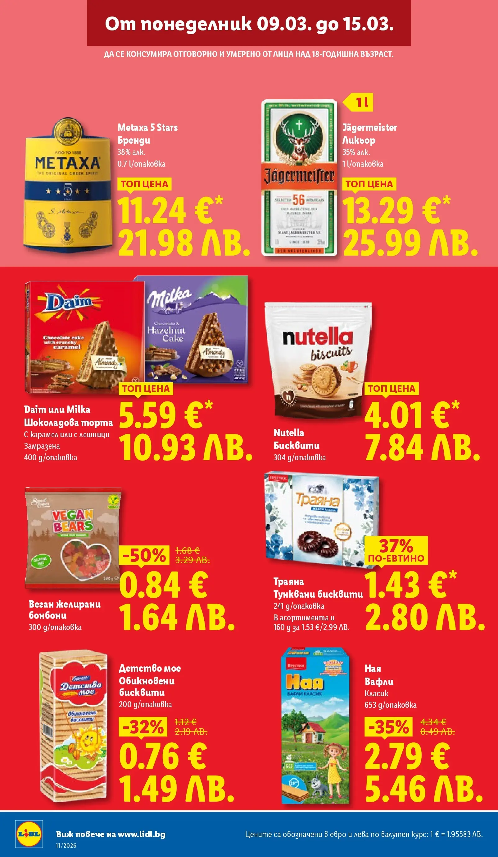 Лидл - Темпераментни предложения в ЛИДЛ с валидност до 15.03.2026 от 08.03.2026 | Страница: 12 | Продукти: Бонбони, Бренди, Желирани бонбони, Lit pour bébés