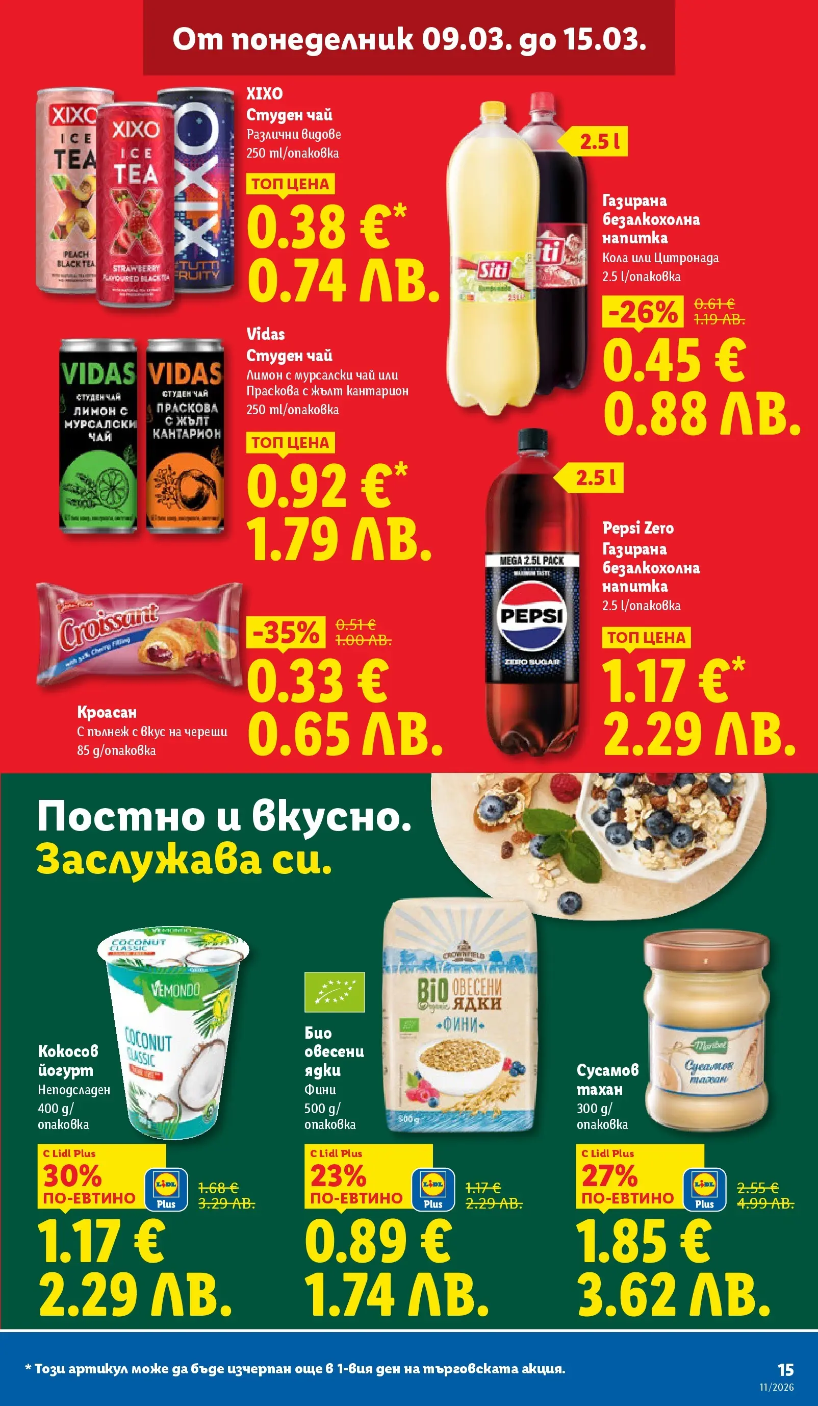 Лидл - Темпераментни предложения в ЛИДЛ с валидност до 15.03.2026 от 08.03.2026 | Страница: 15 | Продукти: Чай, Лимон, Йогурт, Череши