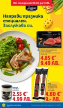 ЛИДЛ Темпераментни предложения в ЛИДЛ с валидност до 15.03.2026 - до 15-03-26