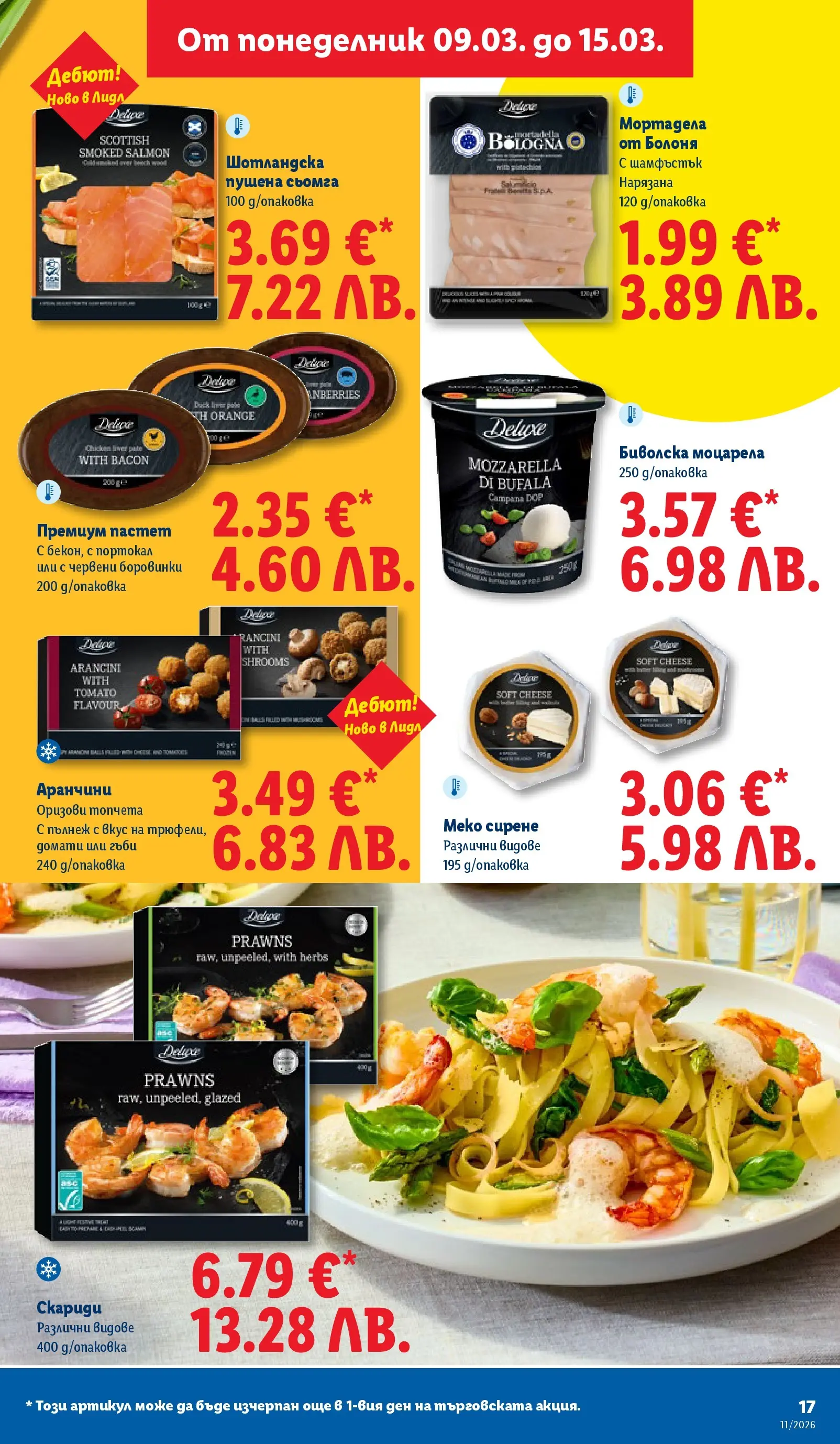 Лидл - Темпераментни предложения в ЛИДЛ с валидност до 15.03.2026 от 08.03.2026 | Страница: 17 | Продукти: Сирене, Домати, Боровинки, Гъби
