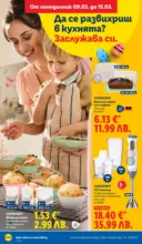 ЛИДЛ Темпераментни предложения в ЛИДЛ с валидност до 15.03.2026 - до 15-03-26