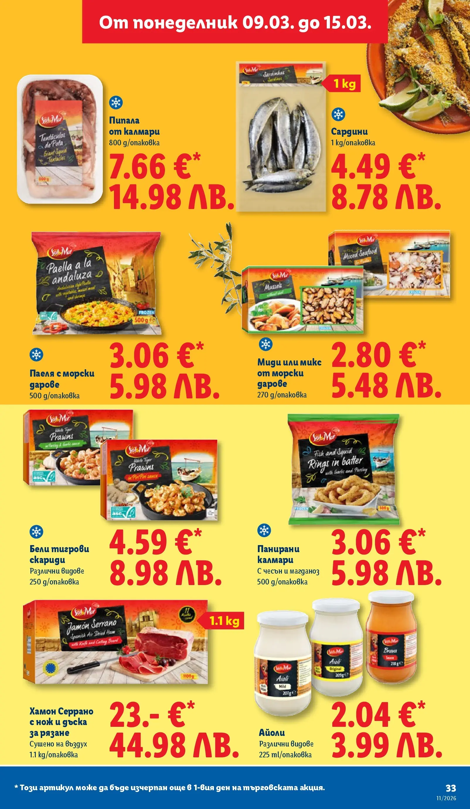 Лидл - Темпераментни предложения в ЛИДЛ с валидност до 15.03.2026 от 08.03.2026 | Страница: 33 | Продукти: Чесън, Дъска, Магданоз, Калмари