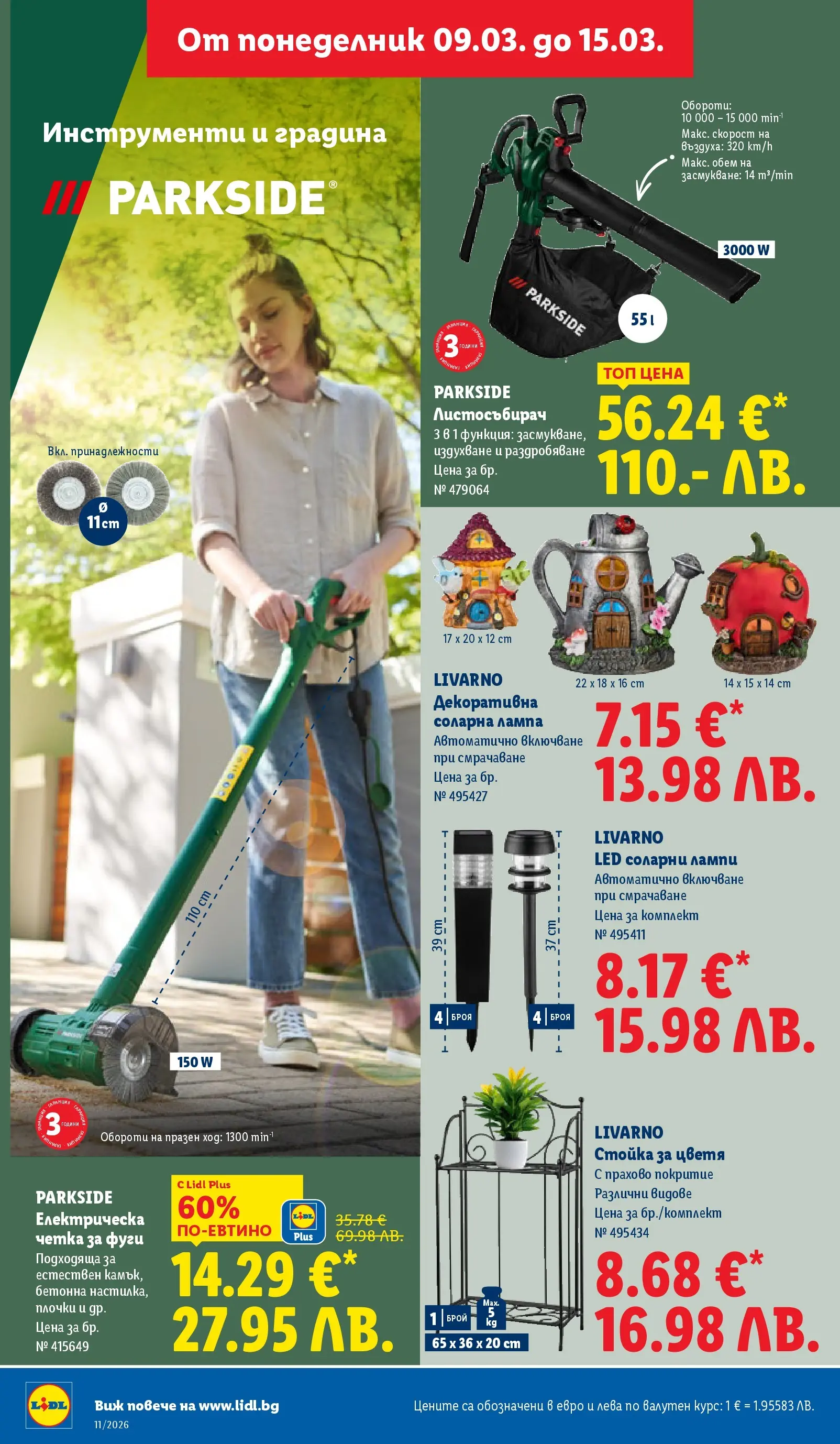 Лидл - Темпераментни предложения в ЛИДЛ с валидност до 15.03.2026 от 08.03.2026 | Страница: 42 | Продукти: Соларна лампа, Плочки, Лампа
