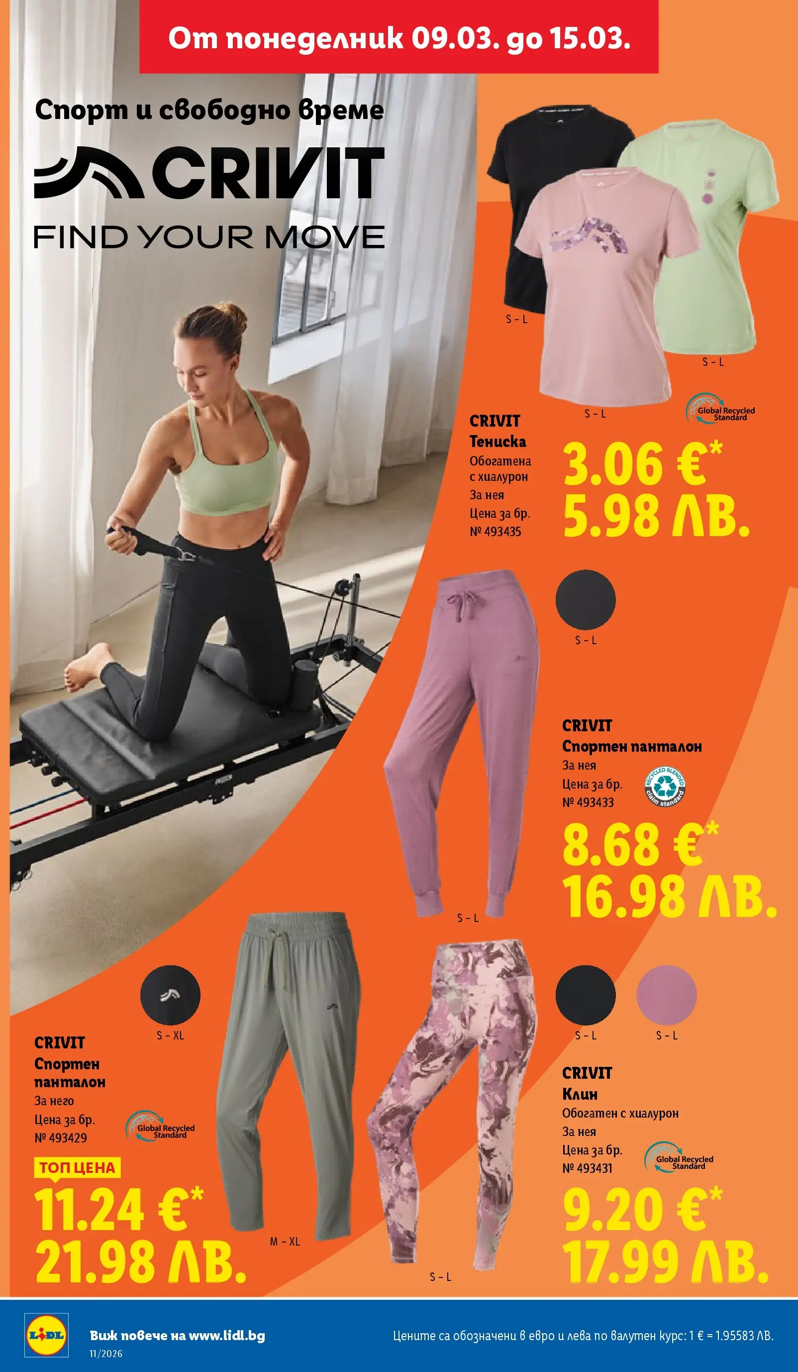 Лидл - Темпераментни предложения в ЛИДЛ с валидност до 15.03.2026 от 08.03.2026 | Страница: 44 | Продукти: Клин, Панталон