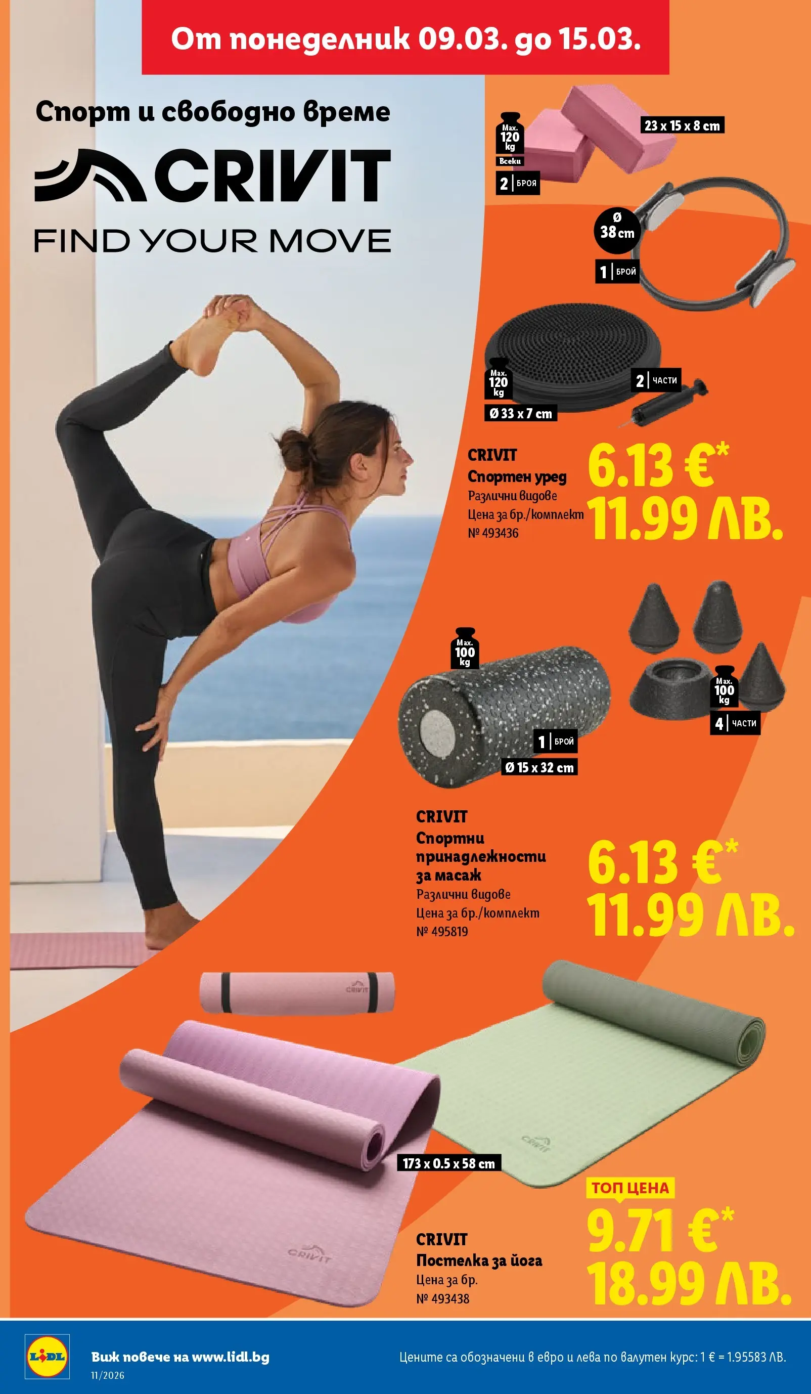Лидл - Темпераментни предложения в ЛИДЛ с валидност до 15.03.2026 от 08.03.2026 | Страница: 46 | Продукти: Постелка за йога