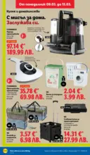 ЛИДЛ Темпераментни предложения в ЛИДЛ с валидност до 15.03.2026 - до 15-03-26