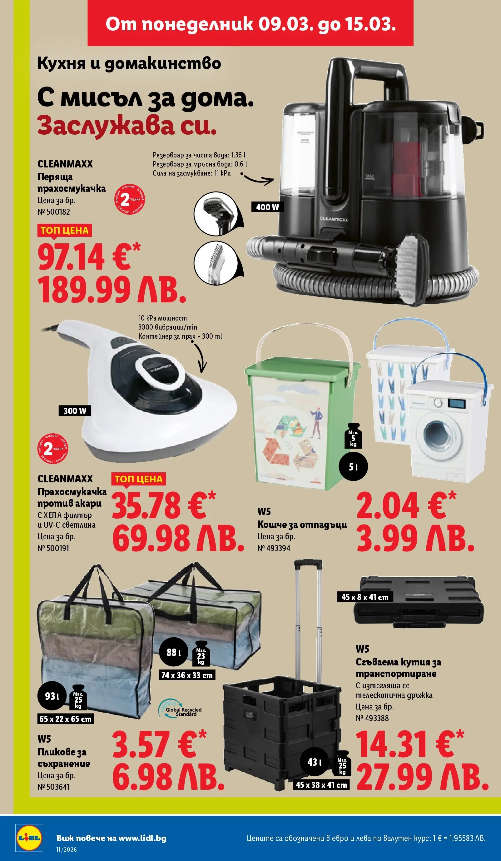 Лидл - Темпераментни предложения в ЛИДЛ с валидност до 15.03.2026 от 08.03.2026 | Страница: 48 | Продукти: Съхранение, Прахосмукачка, Кутия, Прах