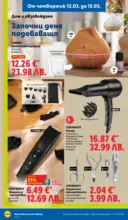 ЛИДЛ Темпераментни предложения в ЛИДЛ с валидност до 15.03.2026 - до 15-03-26