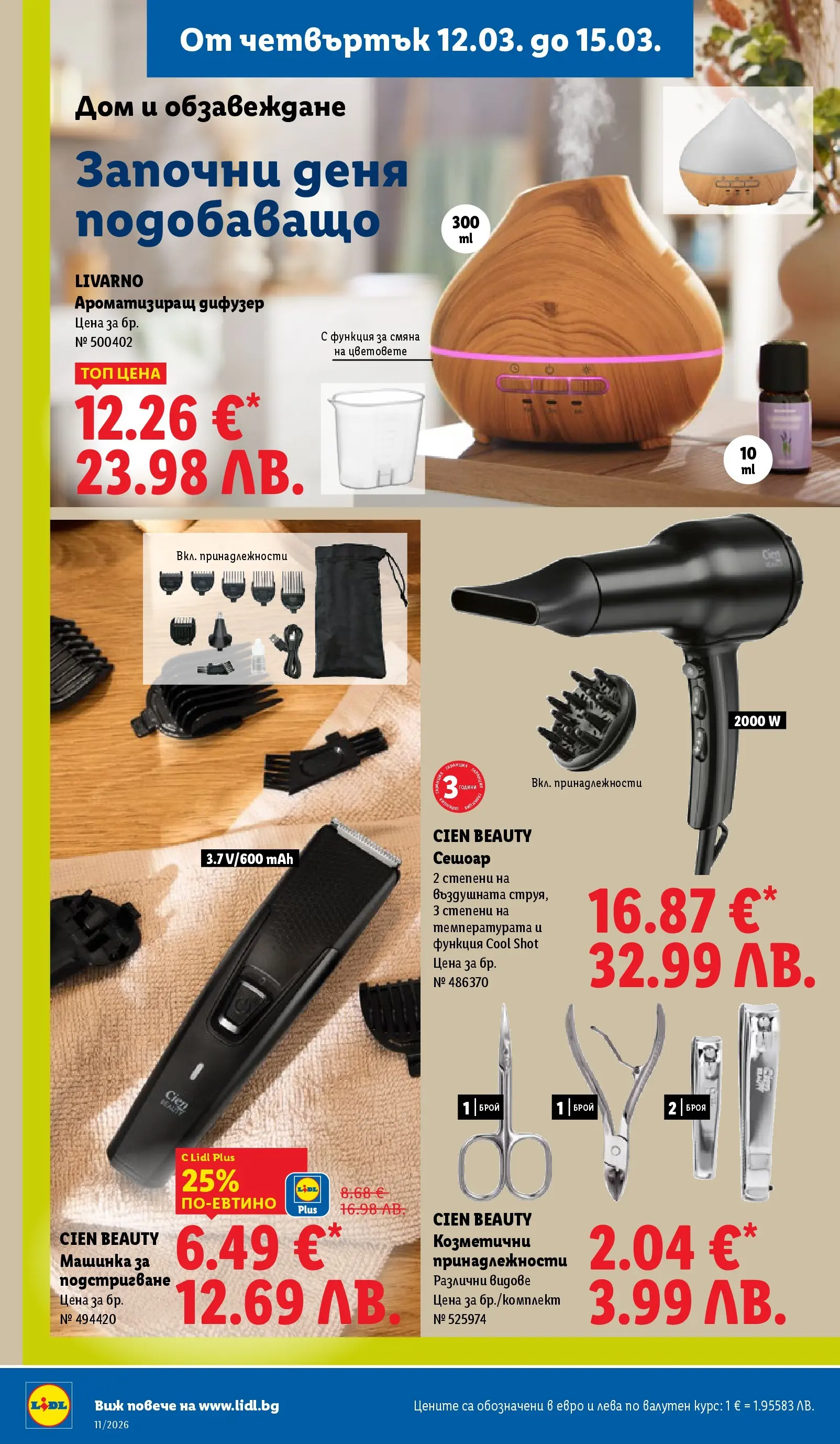 Лидл - Темпераментни предложения в ЛИДЛ с валидност до 15.03.2026 от 08.03.2026 | Страница: 58 | Продукти: Сешоар