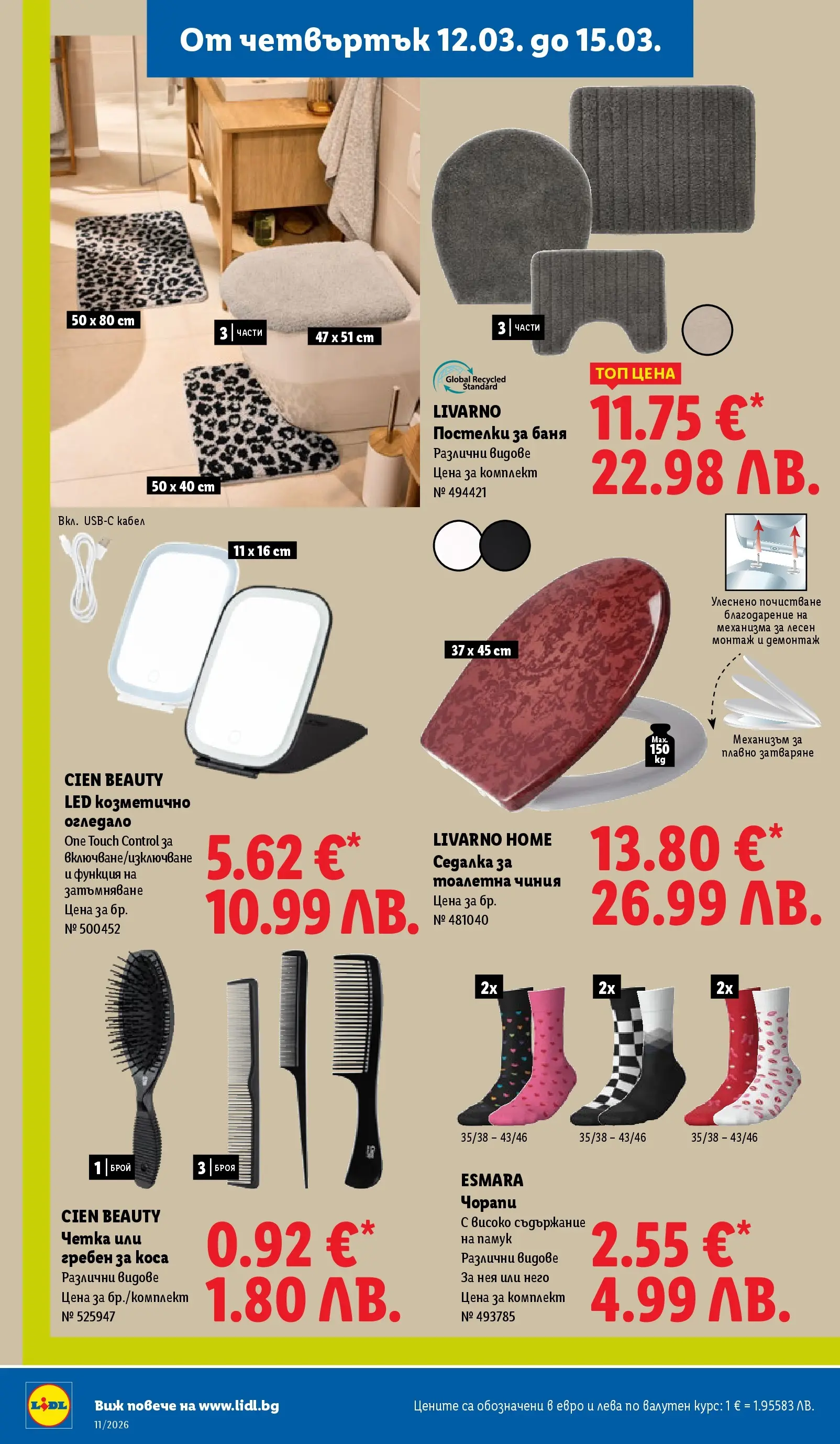 Лидл - Темпераментни предложения в ЛИДЛ с валидност до 15.03.2026 от 08.03.2026 | Страница: 60 | Продукти: Чорапи, Тоалетна, Баня, Огледало