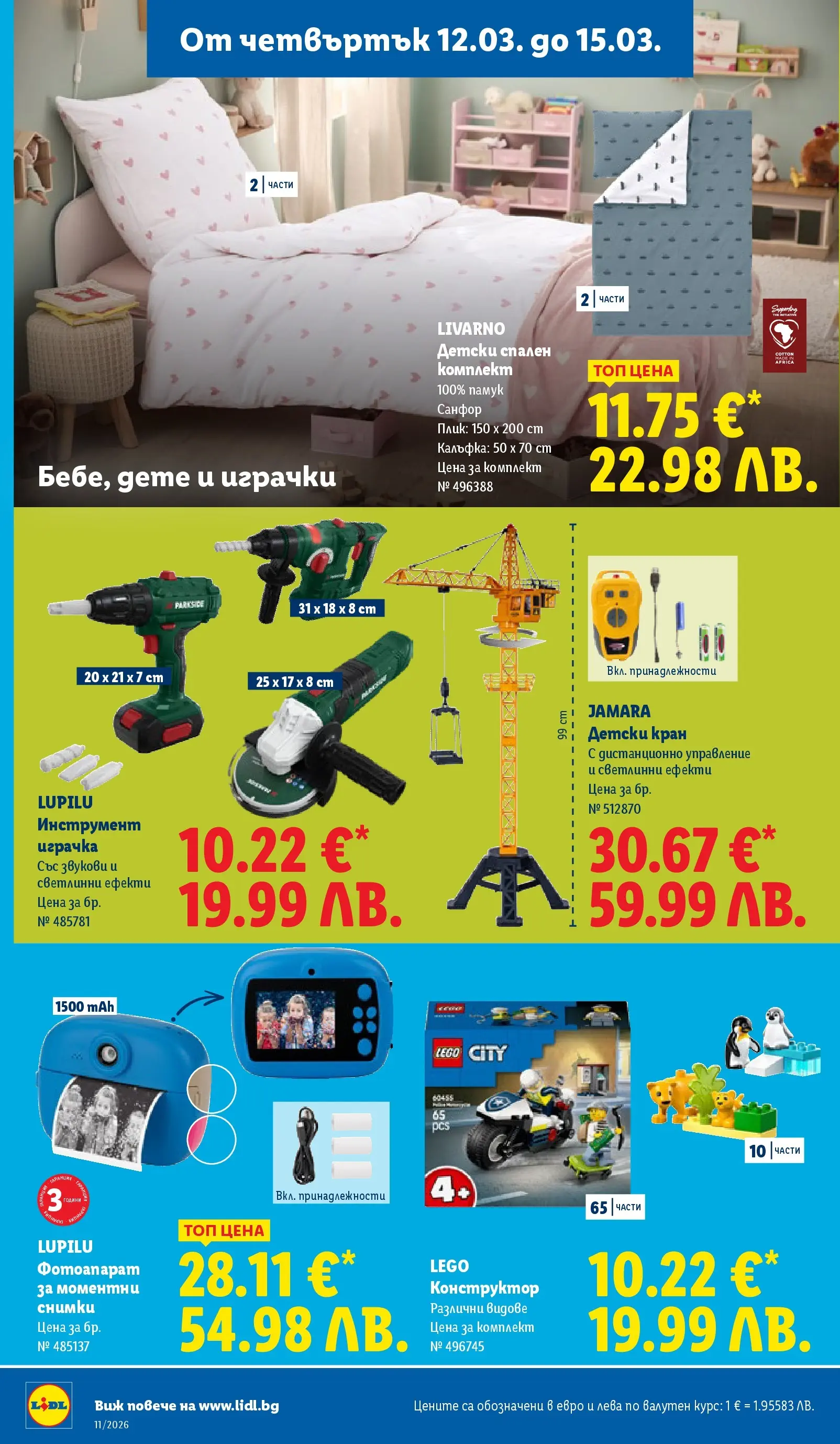 Лидл - Темпераментни предложения в ЛИДЛ с валидност до 15.03.2026 от 08.03.2026 | Страница: 64 | Продукти: Конструктор, Играчка, Фотоапарат, Дистанционно