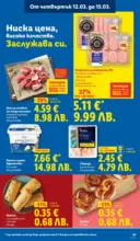 ЛИДЛ Темпераментни предложения в ЛИДЛ с валидност до 15.03.2026 - от 09-03-26