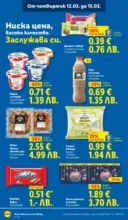 ЛИДЛ Темпераментни предложения в ЛИДЛ с валидност до 15.03.2026 - до 15-03-26