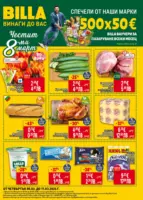 Седмична BILLA брошура с валидност до 11.03.2026