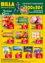 Седмична BILLA брошура с валидност до 11.03.2026