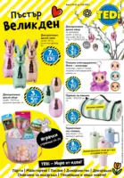 Пъстър Великден с TEDi предложения валидни до 15.03.2026