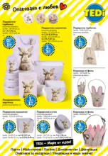 Пъстър Великден с TEDi предложения валидни до 15.03.2026