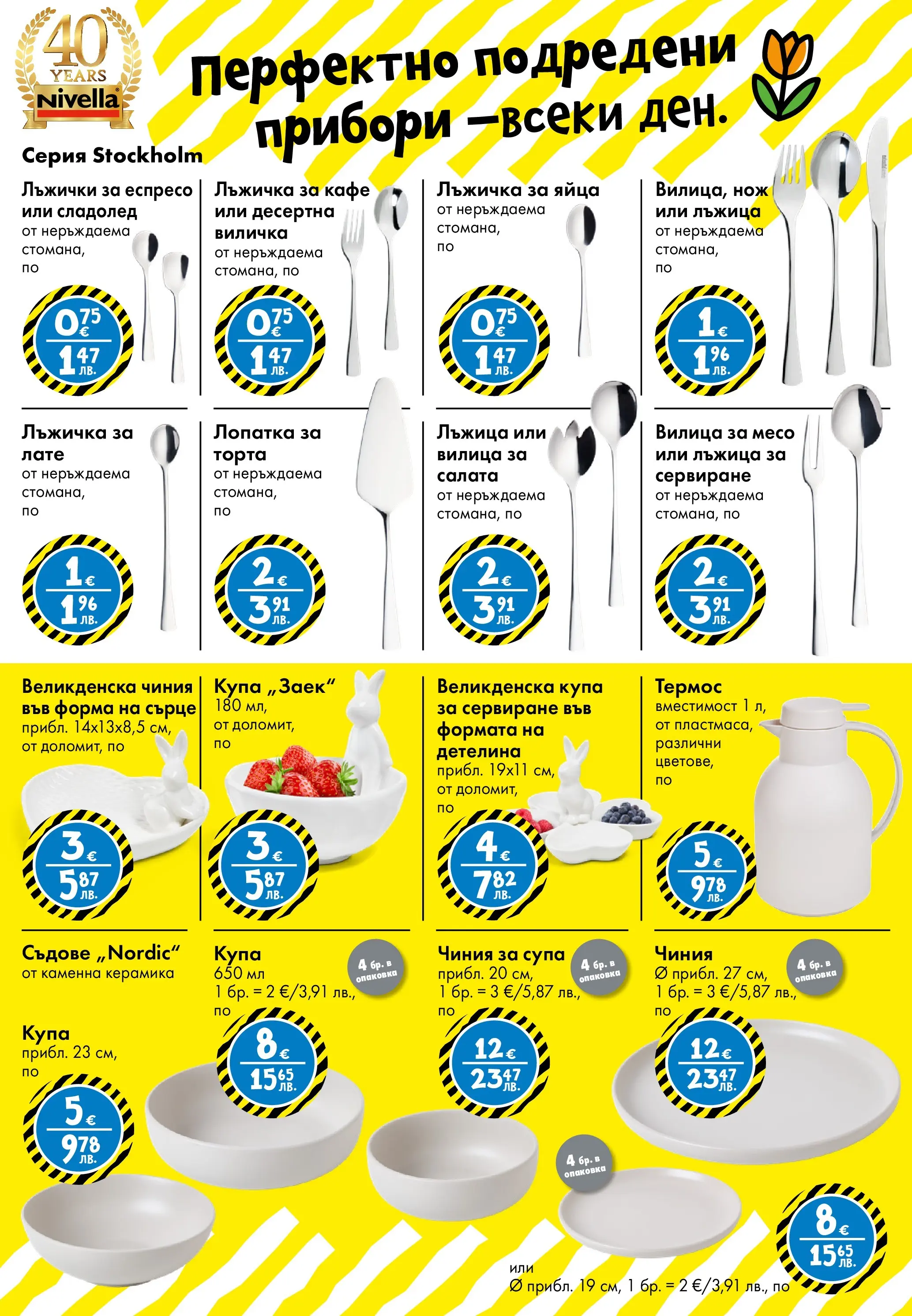 TEDi брошура - Пъстър Великден валидна от: 06.03.2026 - 15.03.2026 - онлайн брошура | Страница: 7 | Продукти: Термос, Кафе, Торта, Купа