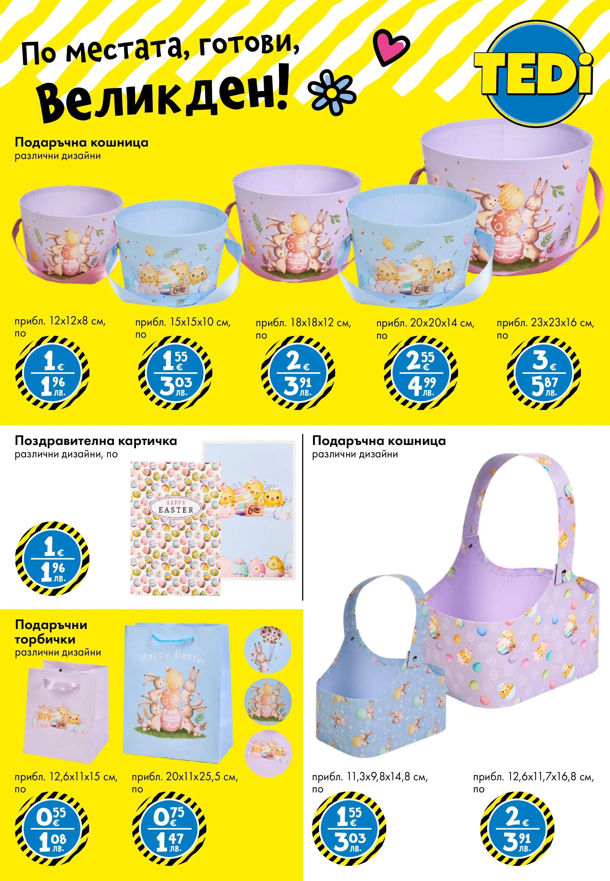 TEDi брошура - Пъстър Великден валидна от: 06.03.2026 - 15.03.2026 - онлайн брошура | Страница: 11 | Продукти: Кошница
