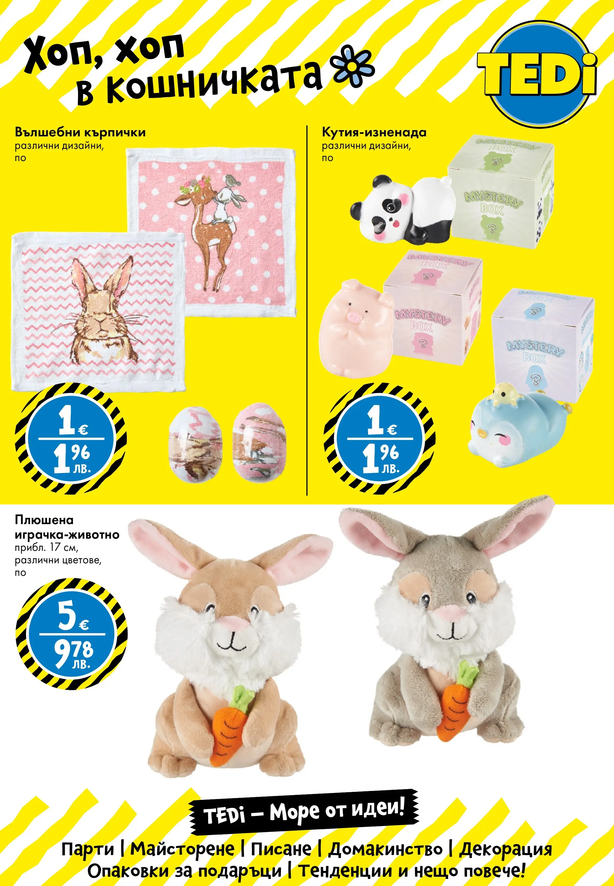TEDi брошура - Пъстър Великден валидна от: 06.03.2026 - 15.03.2026 - онлайн брошура | Страница: 12 | Продукти: Кърпички, Декорация