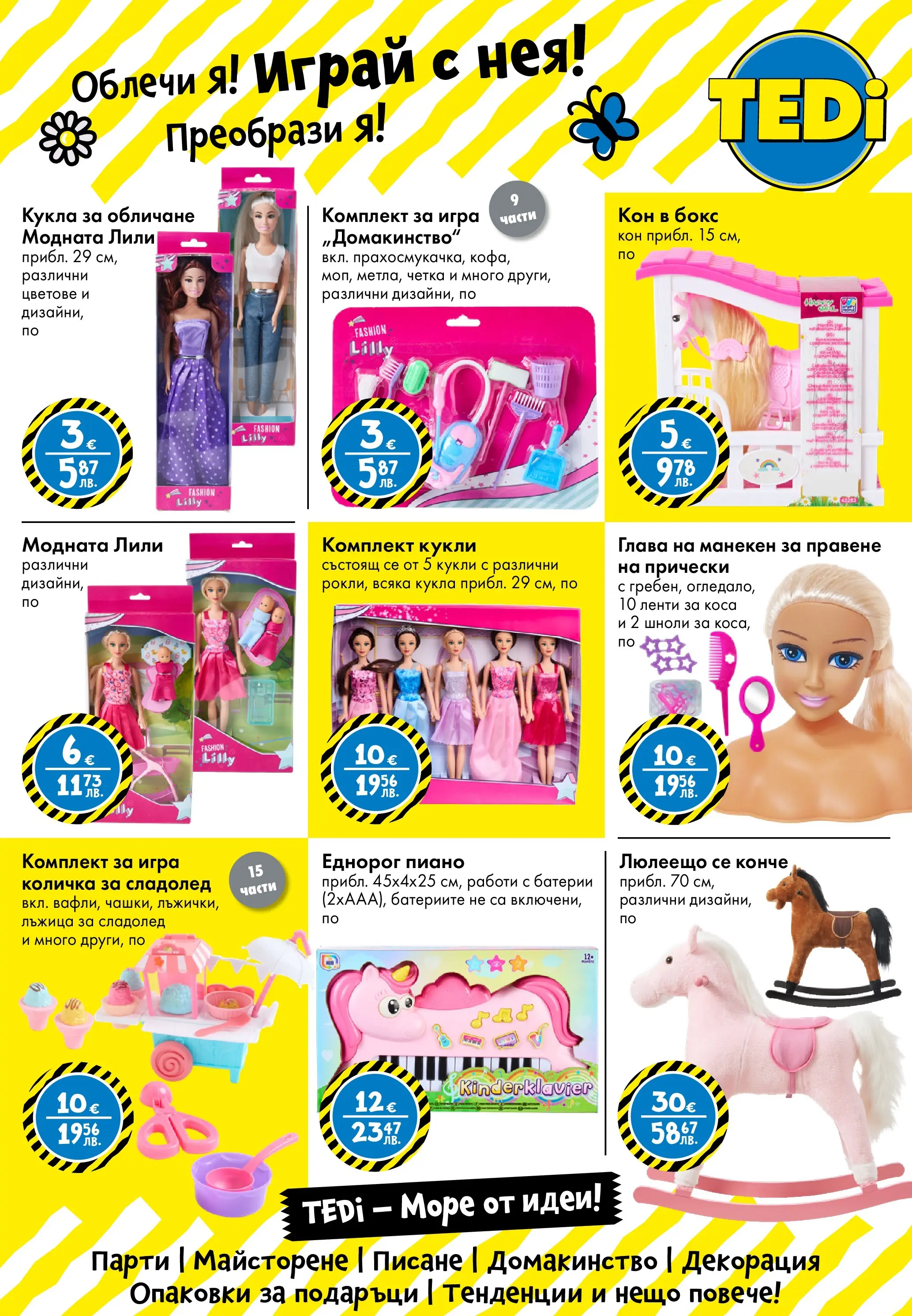 TEDi брошура - Пъстър Великден валидна от: 06.03.2026 - 15.03.2026 - онлайн брошура | Страница: 20 | Продукти: Количка, Кукла, Сладолед, Игра