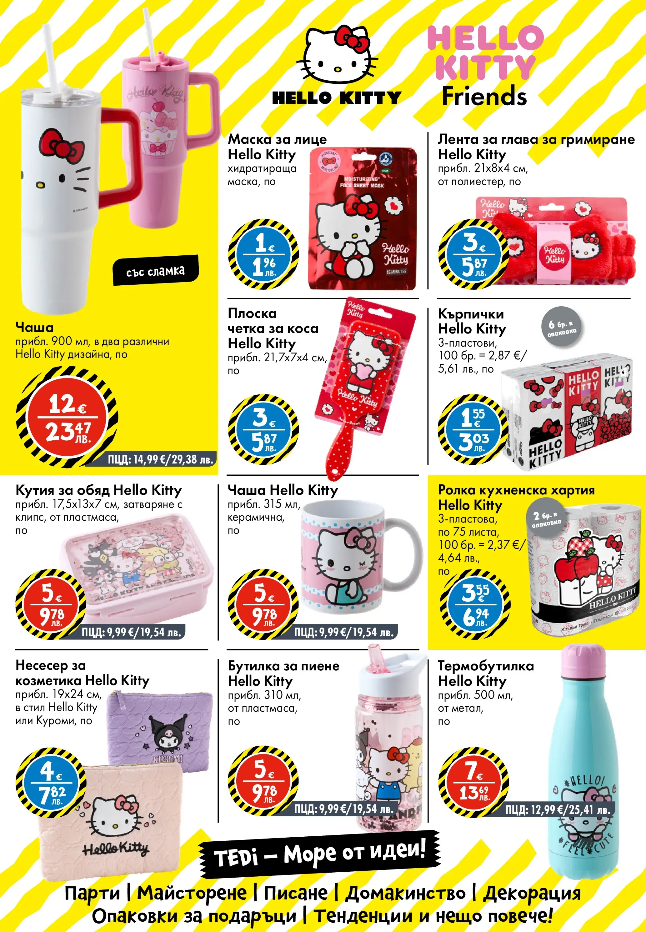 TEDi брошура - Пъстър Великден валидна от: 06.03.2026 - 15.03.2026 - онлайн брошура | Страница: 21 | Продукти: Маска, Чаша, Кърпички, Кутия
