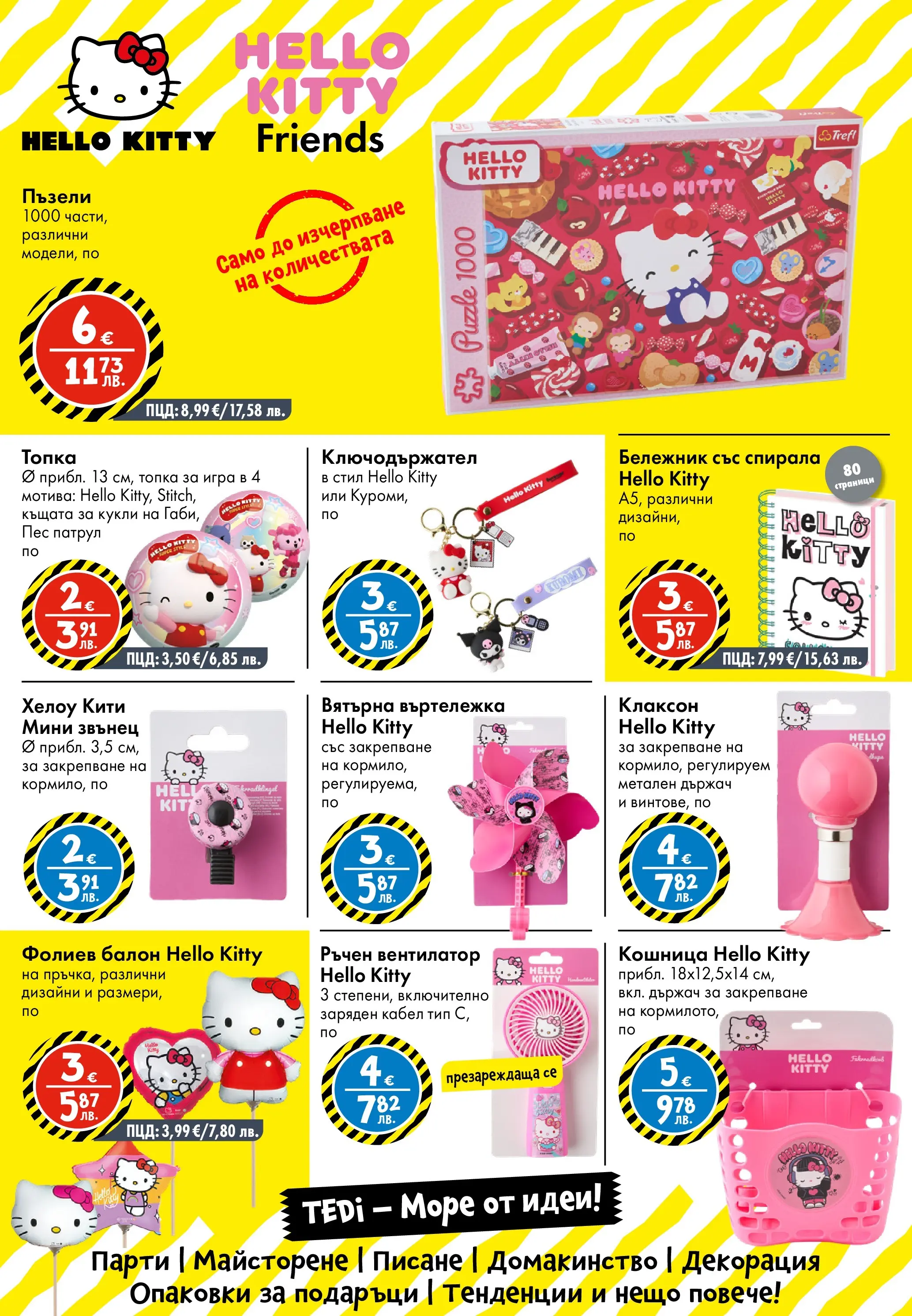 TEDi брошура - Пъстър Великден валидна от: 06.03.2026 - 15.03.2026 - онлайн брошура | Страница: 22 | Продукти: Кабел, Игра, Вентилатор, Декорация