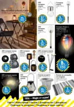 TEDi Пъстър Великден с TEDi предложения валидни до 15.03.2026 - до 15-03-26