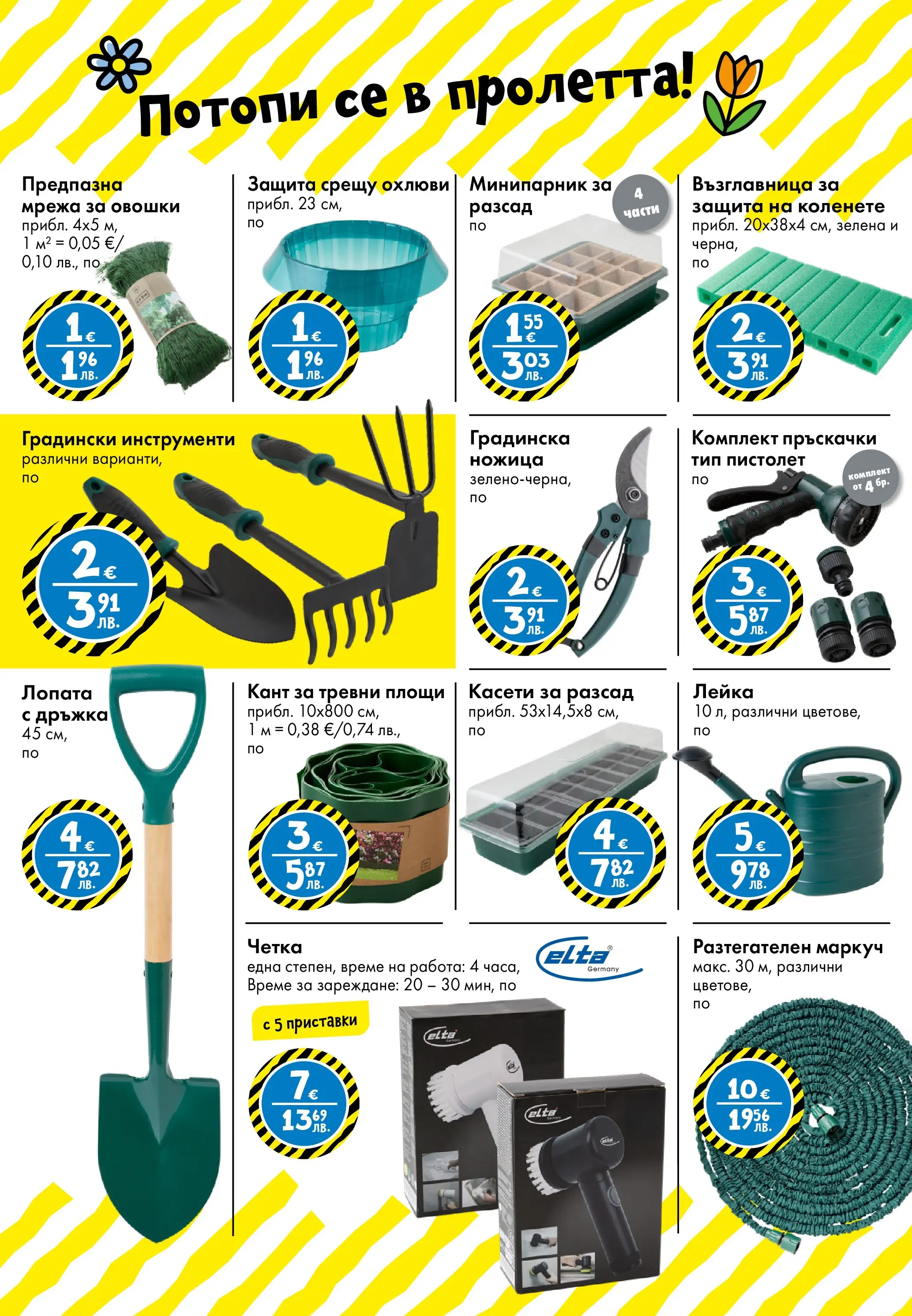 TEDi брошура - Пъстър Великден валидна от: 06.03.2026 - 15.03.2026 - онлайн брошура | Страница: 30 | Продукти: Лопата, Маркуч, Мрежа, Ножица