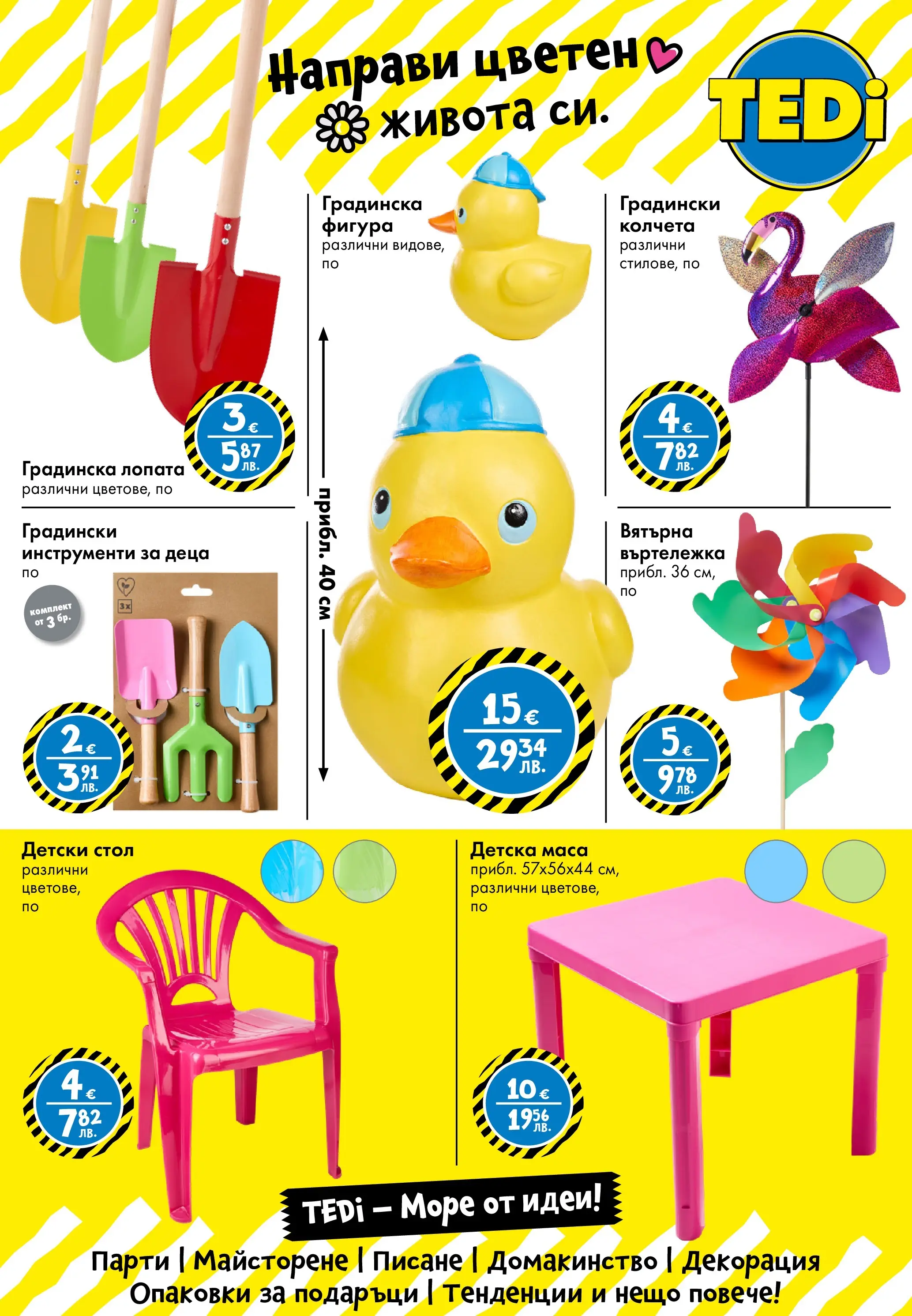 TEDi брошура - Пъстър Великден валидна от: 06.03.2026 - 15.03.2026 - онлайн брошура | Страница: 31 | Продукти: Лопата, Маса, Стол, Декорация