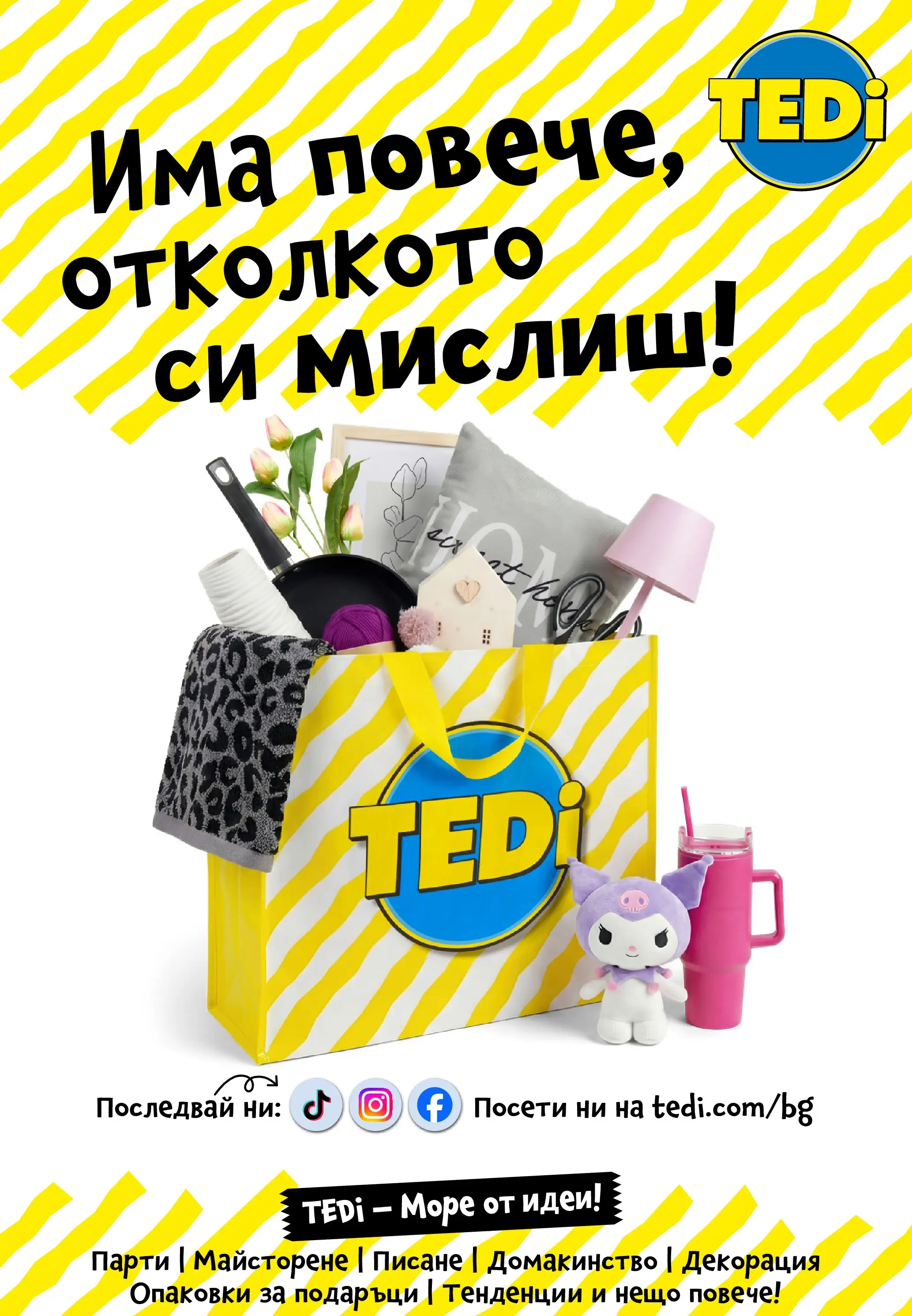 TEDi брошура - Пъстър Великден валидна от: 06.03.2026 - 15.03.2026 - онлайн брошура | Страница: 32 | Продукти: Декорация