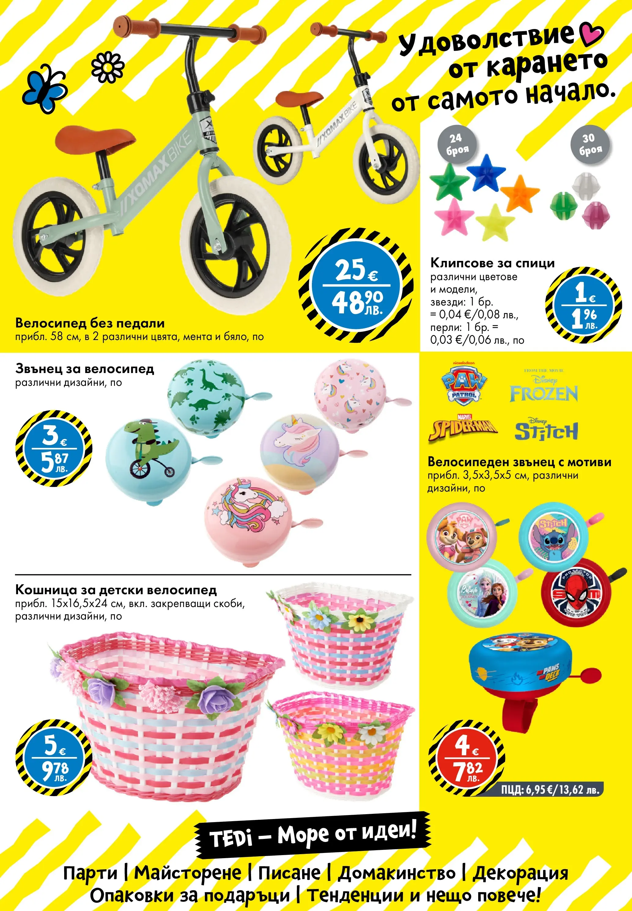 TEDi брошура - Пъстър Великден валидна от: 06.03.2026 - 15.03.2026 - онлайн брошура | Страница: 36 | Продукти: Велосипед, Мента, Декорация, Кошница