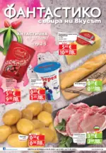 Фантастична седмица с Фантастико предложения валидни до 11.03.2026