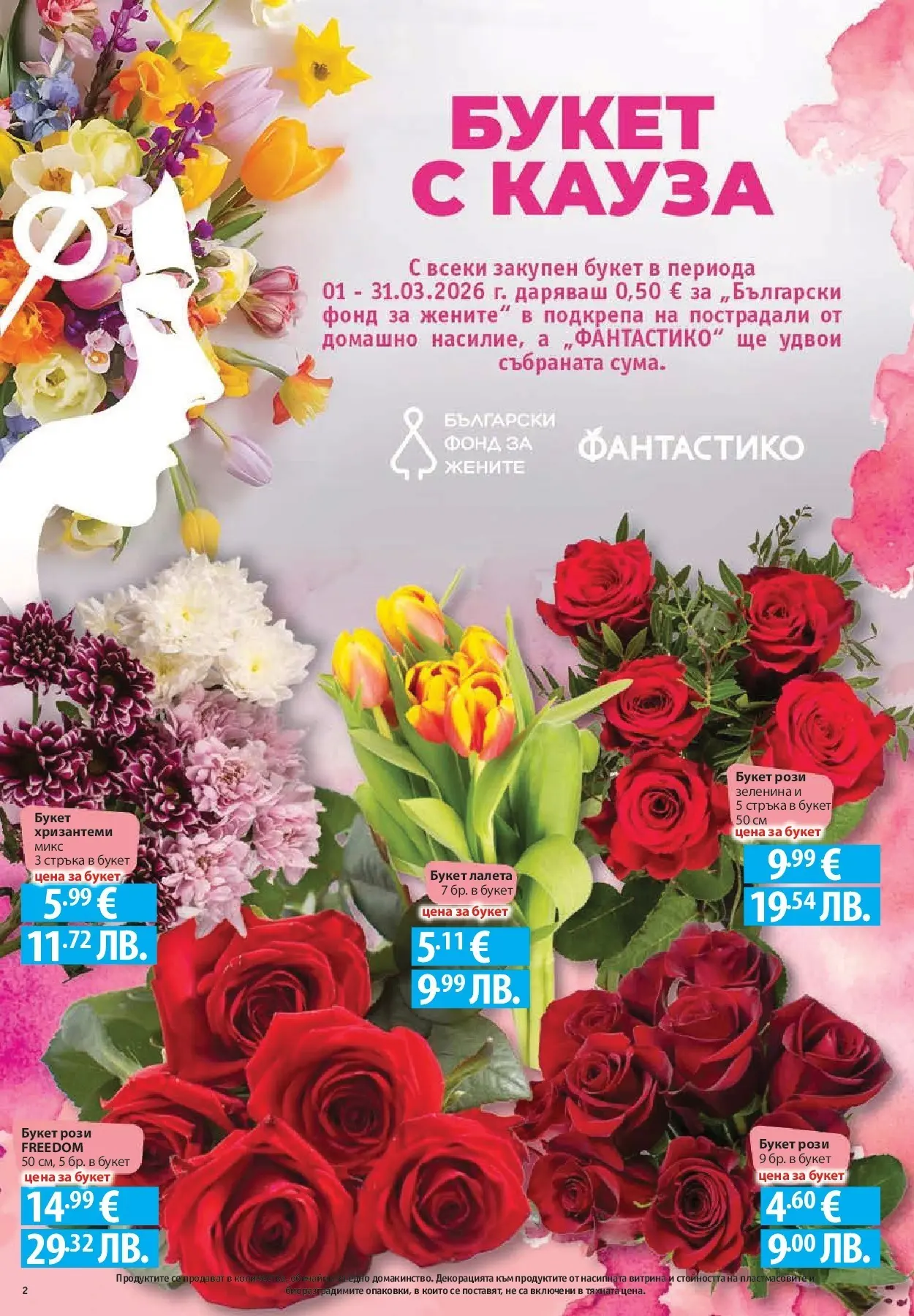 Нова Фантастико брошура - Фантастична седмица от 05.03.2026 | Страница: 2