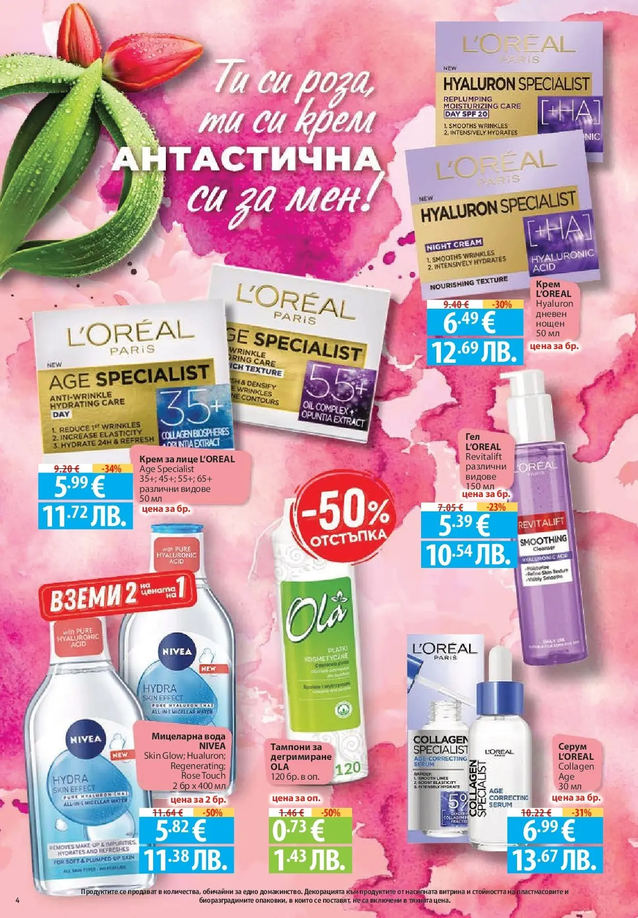 Нова Фантастико брошура - Фантастична седмица от 05.03.2026 | Страница: 4 | Продукти: Крем, Вода, Серум, Тампони