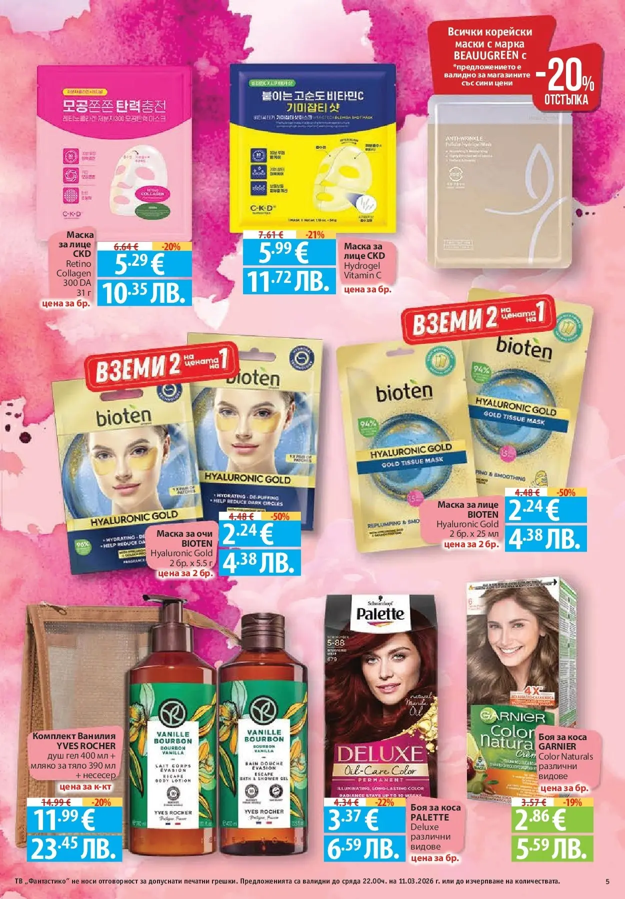 Нова Фантастико брошура - Фантастична седмица от 05.03.2026 | Страница: 5 | Продукти: Боя за коса, Душ гел, Несесер, Душ