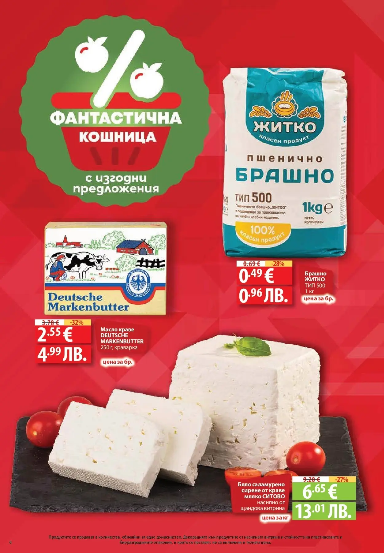 Нова Фантастико брошура - Фантастична седмица от 05.03.2026 | Страница: 6 | Продукти: Краве, Масло, Сирене, Кошница