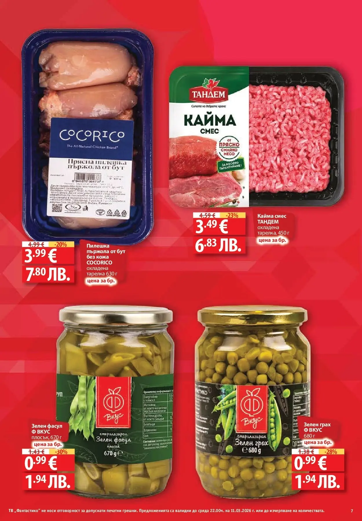 Нова Фантастико брошура - Фантастична седмица от 05.03.2026 | Страница: 7 | Продукти: Грах, Тв, Кайма