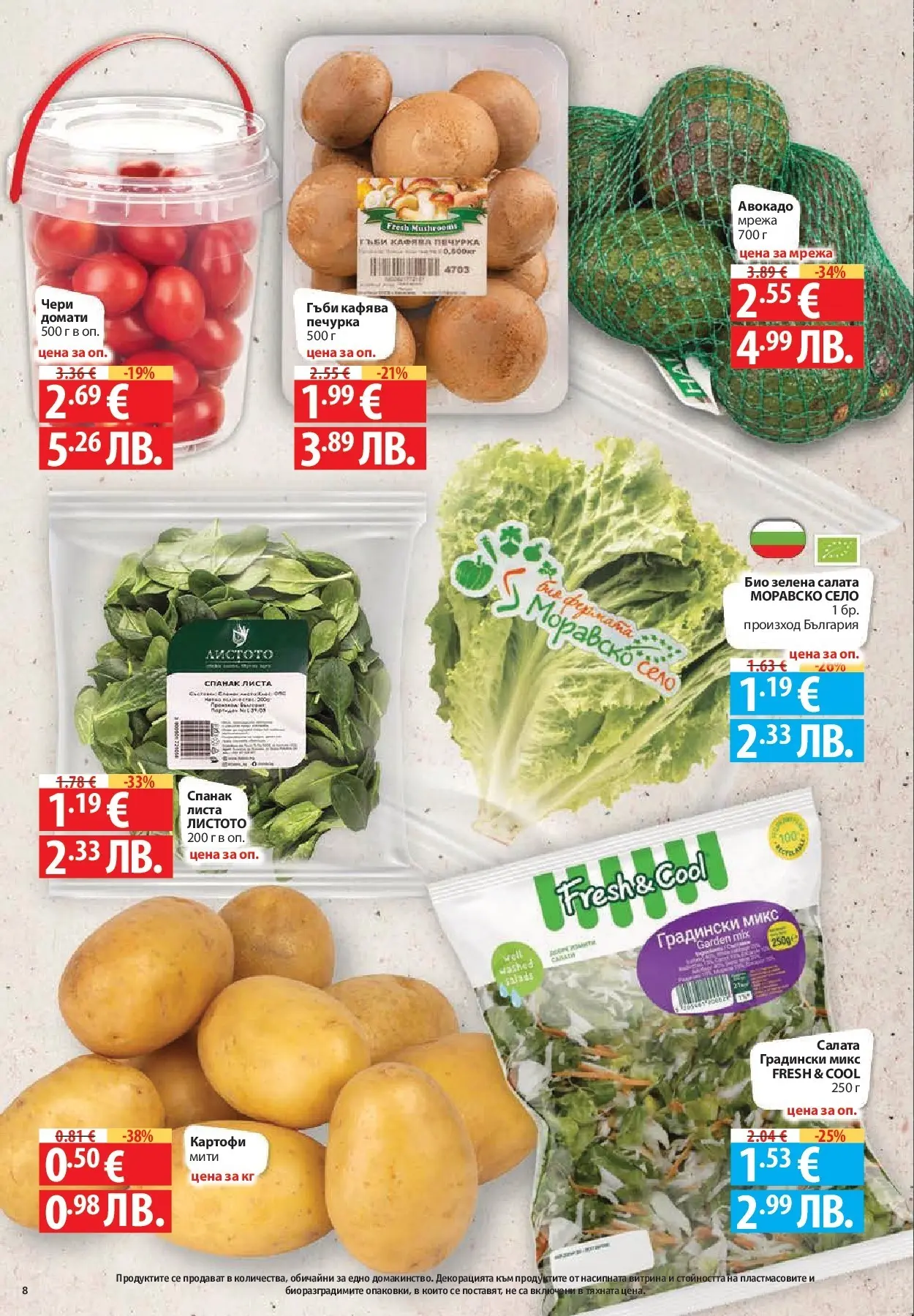 Нова Фантастико брошура - Фантастична седмица от 05.03.2026 | Страница: 8 | Продукти: Салата, Авокадо, Мрежа, Гъби